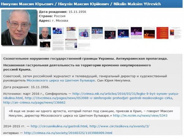 Российский журналист Максим Никулин попал в базу преступников 