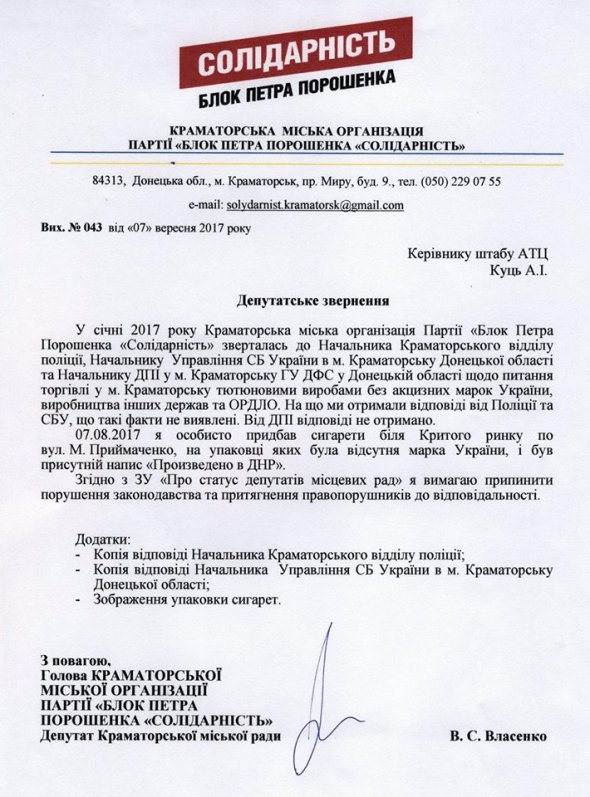 Валерій Власенко написав офіційне звернення 