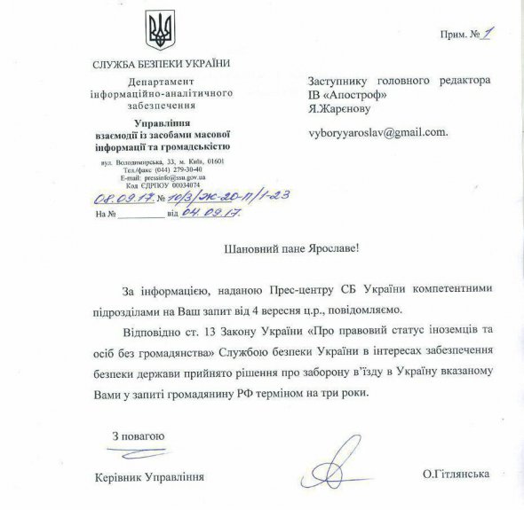 Басте запретили въезд в Украину на три года