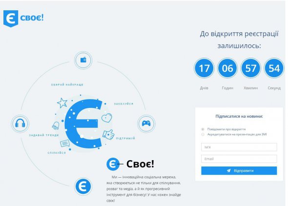 Украинцы смогут зарегистрироваться в новой соцсети уже через 17 дней
