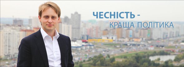 Плакат Сергея Крымчака во время выборов в Киевсовет