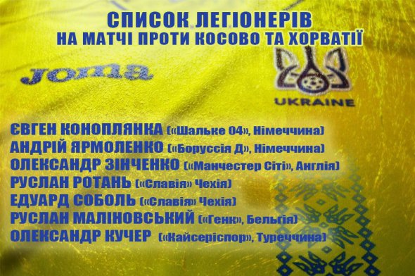 Андрей Шевченко вызвал 7 футболистов в сборную Украины с иностранных клубов