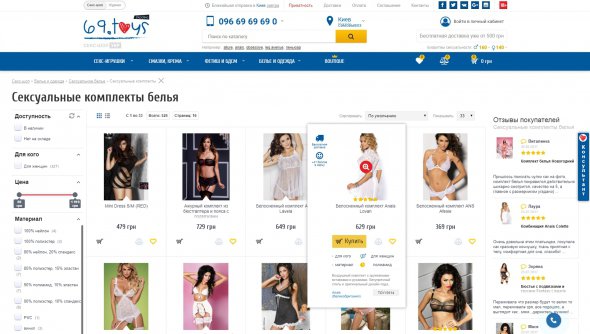Сайт секс-шопа