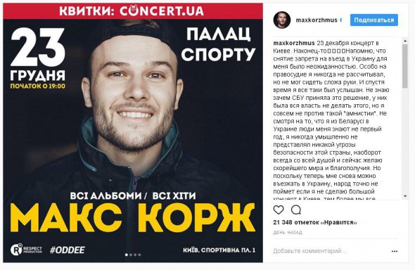 Макс Корж 23 грудня відвідає Київ