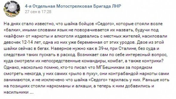 Жуткую историю об изнасилованных боевиками ЛНР подростках выложили в одном из пабликов террористов