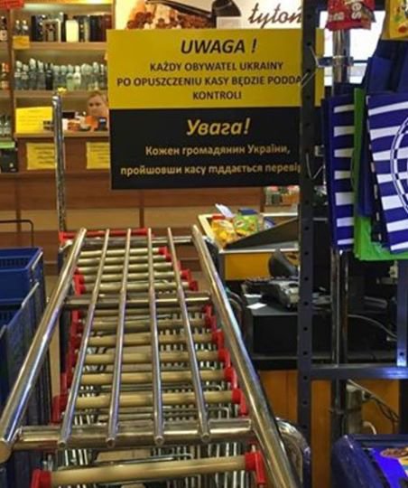 На касі польського супермаркету висіла табличка з написом: "Увага! Кожен громадянин України, пройшовши касу, піддається перевірці" 