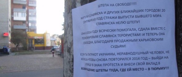 Листівки в останні декілька днів з'являються в різних частинах міста Слов'янська