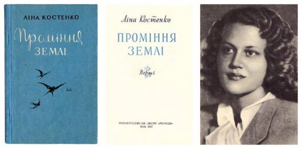 Первое издание сборника Лины Костенко "Лучи земли"