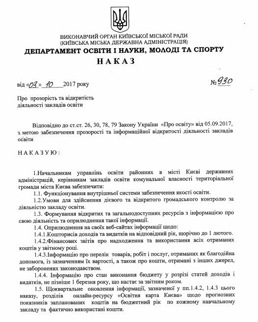 В київських школах відтепер не можна збирати гроші з батьків