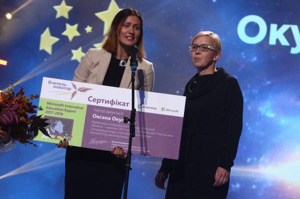 Оксана Окулова отримала премію «Вчитель-новатор».