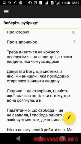 Вінницькі програмісти створили мобільний додаток цитат Любомира Гузара