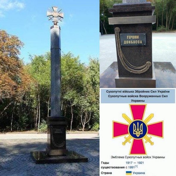 Памятник с эмблемой ВСУ