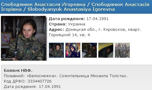 Анастасія Слободянюк була вбита українським снайпером в районі Спартака