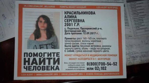 16-річна дівчина втекла з інтернату в Росії