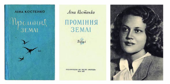Перша поетична збірка Ліни Костенко надрукована 1957 року тиражем 6 тисяч примірників. З аукціону ”Українська книга” пішла за 300 доларів