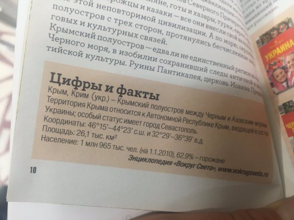 Россия: туристам продают путеводители, в которых Крым - территория Украины