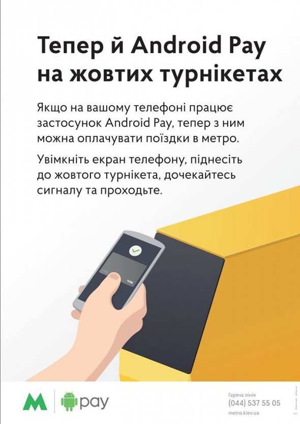 Інструкція до користування телефоном при оплаті проїзду в метро