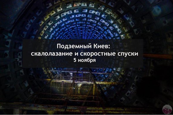 Подземный Киев