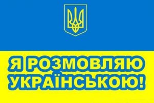 "Ставлення до української мови починається із поваги до неї з боку чиновників і депутатів", - вважає нардеп Дмитро Тимчук