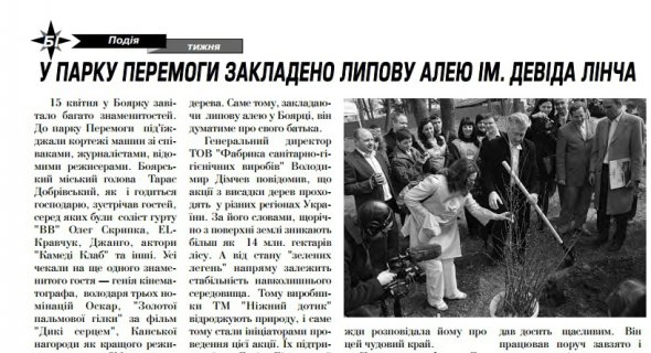 Скриншот с газеты "Боярка-Інформ"