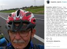 Микола Цяпкало із Ірпеня Київської області місяць їхав велосипедом до Франції.