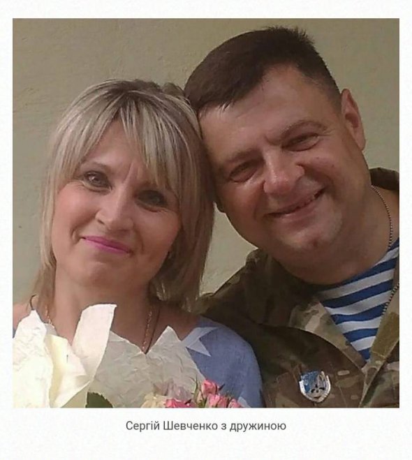 43-летний Сергей Шевченко, позывной Шева, с женой.