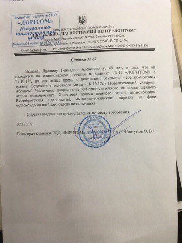 Захисник надіслав копію довідки, виданої Дронову в приватній клініці