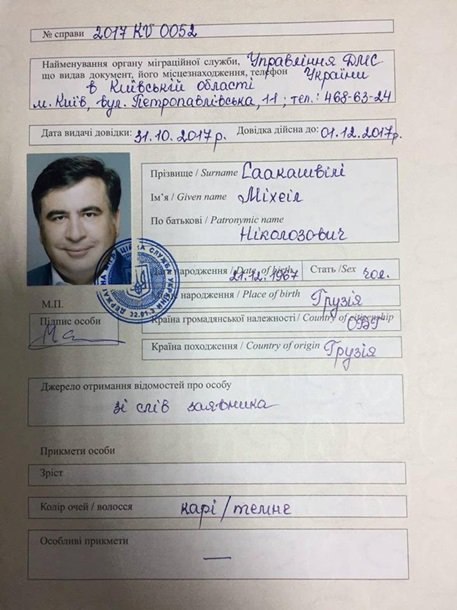 Документ Саакашвили