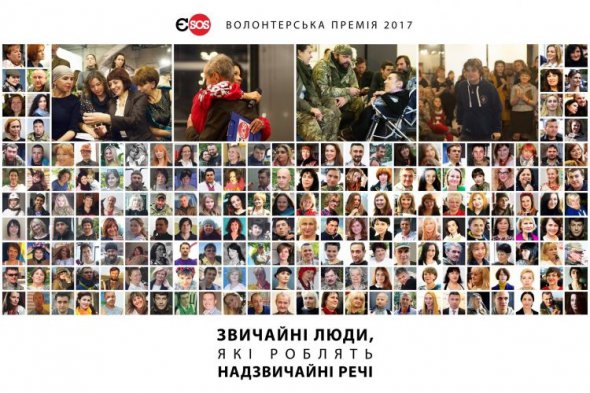 Волонтерська премія "Євромайдан SOS-2017"