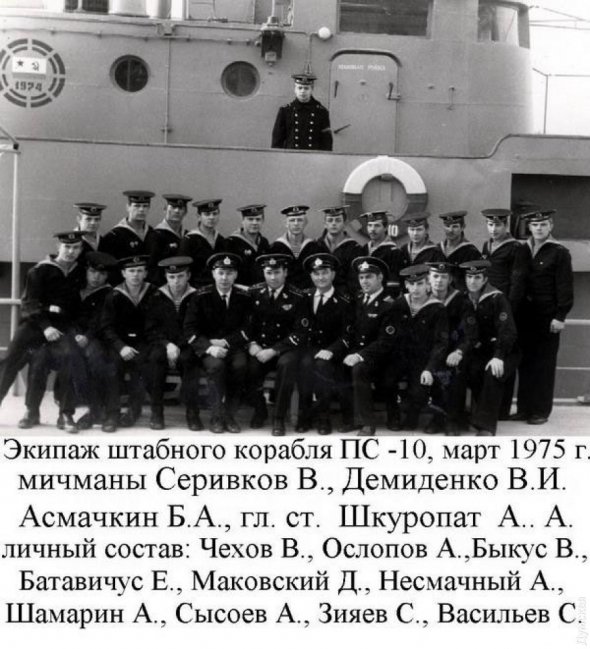Экипаж корабля в 1975 году