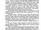 Постановление Печерского районного суда города Киева