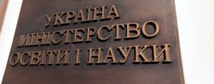 Сегодня украинские депутаты приняли решение о создании Государственной службы качества образования Украины