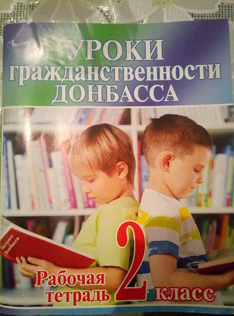 Учебник в школе ДНР.