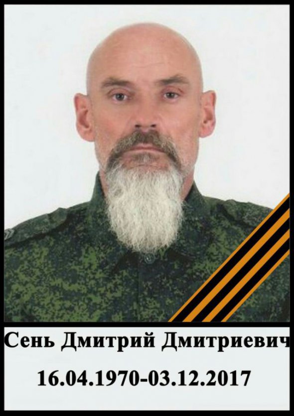 47-летний террорист Дмитрий Сень