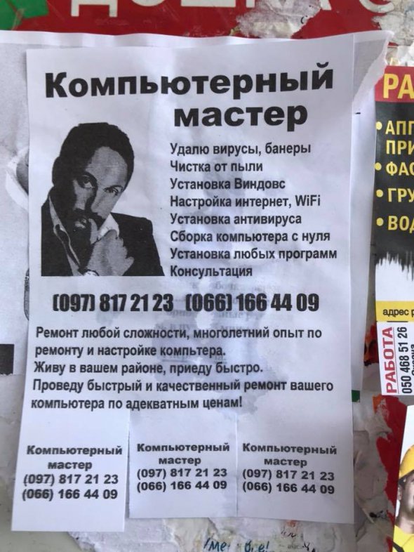 Жители Оболони заметили листовки, где от имени известного российского певца Стаса Михайлова им предлагают услуги по ремонту компьютеров