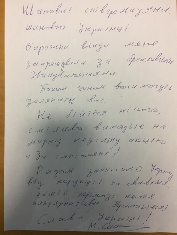 Обращение Саакашвили к своим сторонникам