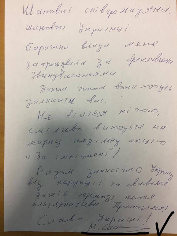 Письмо-обращение Саакашвили к сторонникам