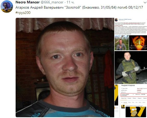 Бойовик загинув у віці 33 років.
