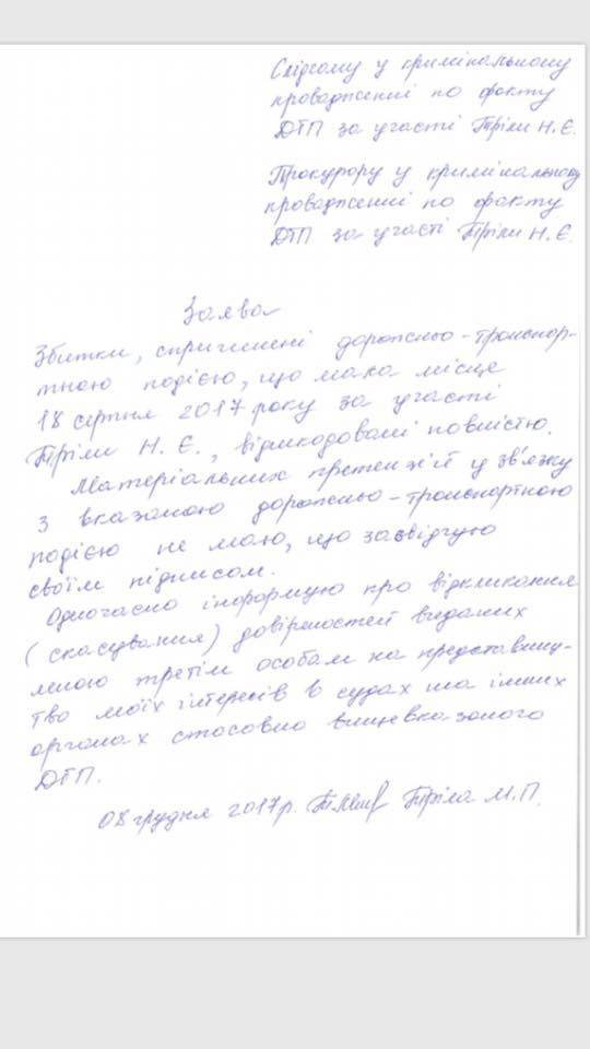 Матір загиблої у ДТП з кортежем Димінського отримала компенсацію і відмовилась від претензій