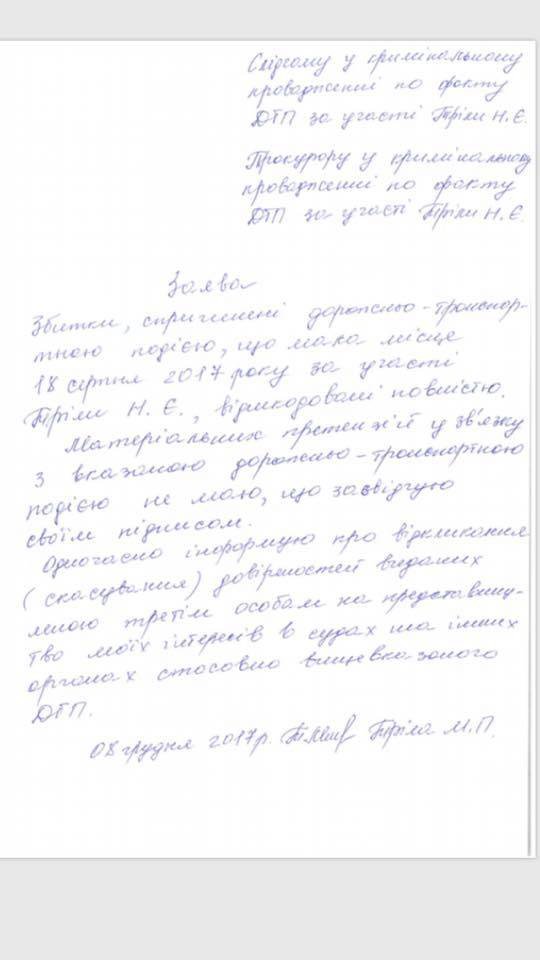 Матір загиблої у ДТП з кортежем Димінського отримала компенсацію і відмовилась від претензій