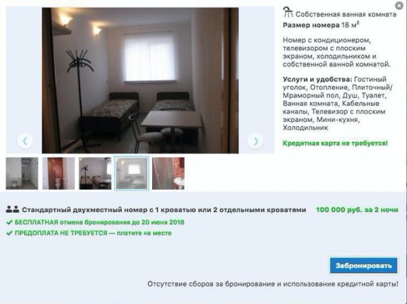 Стоимость аренды жилья на КМ-2018 в российской провинции возросла в 40 раз