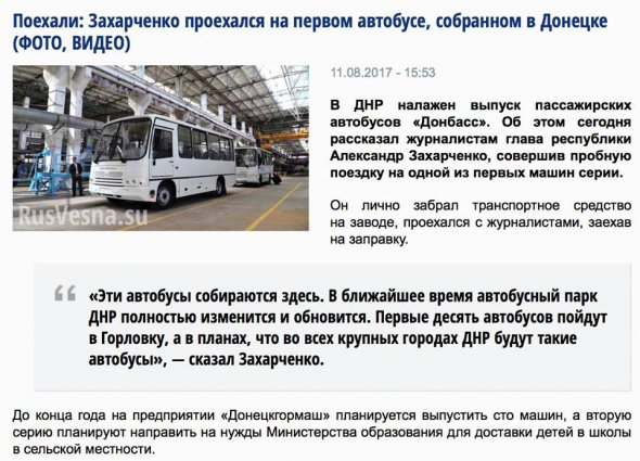 Автобус, произведенный в ДНР