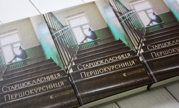 Главная героиня книги - отличница с мятежной душой.