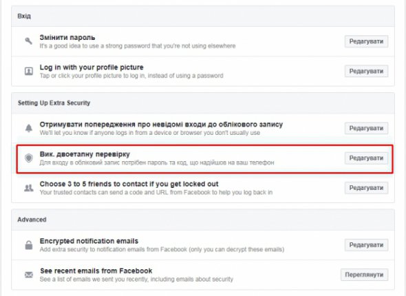 Після перевірки комп'ютера треба змінити пароль у Facebook