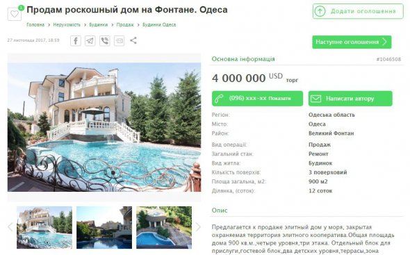 Дом в Одессе продают за 4 миллиона долларов