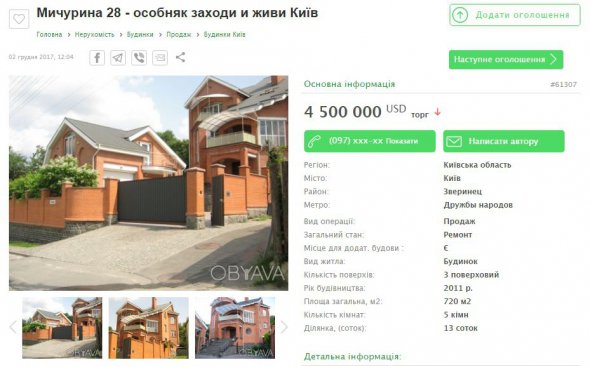 Будинок на Печерську в Києві продають за 4,5 мільйона доларів