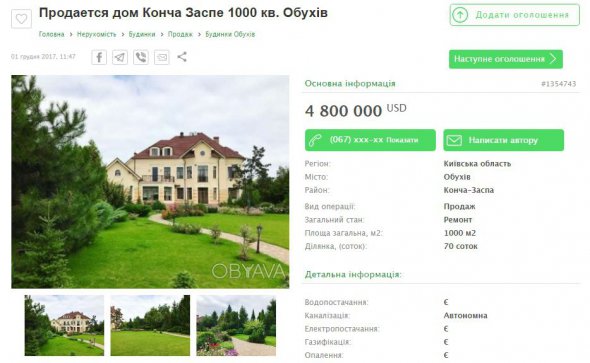 Дом в Конча-Заспе под Киевом продают за 4,8 миллиона долларов
