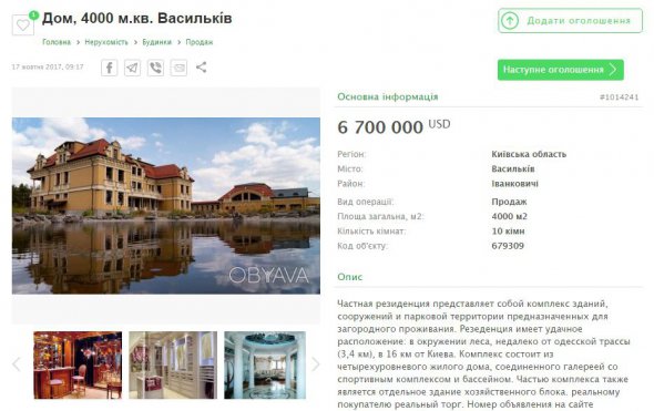 Будинок у селі Іванковичі поблизу  Києва продають за 6,7 мільйона доларів