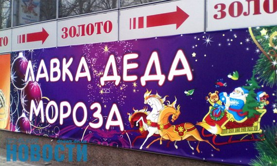 Показали, як Донецьк готується до Нового Року. Фото: dnews.dn.ua