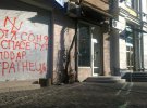 У центрі Одеси вандали обмалювали антисемітськими написами будівлі музею Голокосту і колишньої синагоги.